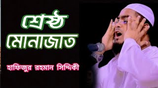 Hafizur Rahman Siddique New waz 2024Rangunia Islamic tv [upl. by Elyssa640]