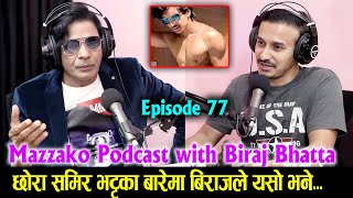 Mazzako Podcast With Biraj Bhatta  छोरा समिर भट्टका बारेमा बिराजले यसो भने Ep77 [upl. by Dekeles]