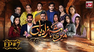 Meri Shehzadiyan  Episode 7  Drama Serial  Azekah Daniel  BOL Entertainment [upl. by Shyamal]