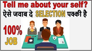 138 Tell me about yourself interview best answer for freshers amp experienced answer example [upl. by Millan]