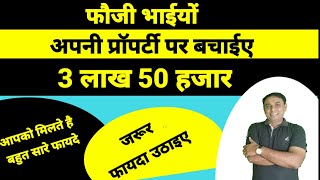 Tax benefit on home loan for defence फौजी भाइयों को होम लोन पर बेनिफिट taxbenefit homeloan [upl. by Lower454]