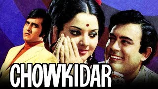 बॉलीवुड की सुपरहिट क्लासिक मूवी चौकीदार Chowkidar 1974 । संजीव कुमार विनोद खन्ना योगिता बाली [upl. by Hung]