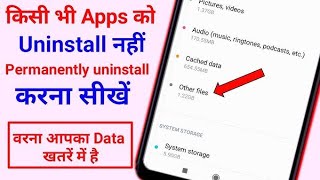 app permanently delete kaise karen 🙏 uninstall app ko permanently delete kaise kare [upl. by Setarcos286]