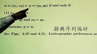 個體經濟E0087 新版辭典序列偏好Lexicographic preference的無異曲線會退化成 一點 [upl. by Beckerman]