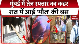 Mumbai BEST Bus Crash मुंबई के Kurla में भीषण सड़क हादसा बस ने कई गाड़ियों को मारी टक्कर [upl. by Anitsuga954]