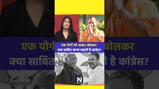 क्या भगवाधारी सीएम नहीं हो सकता है yogi uttarpradesh khadge shortviral bhagwa politics news [upl. by Myrle]