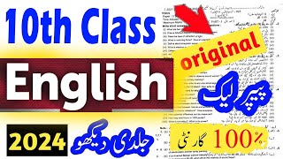 10th Class English Guess Paper 2024  Class 10 English guess paper 2024 English Guess Paper 2024 [upl. by Eram]