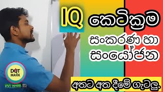 සංයෝජන සංකරණ කෙටි ක්‍රම An easy trick of combination permutations maths [upl. by Phaidra]