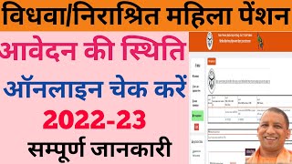 how to check vidhwa pension status  Vidhwa pension status check online  up vidhwa pension status [upl. by Drabeck]