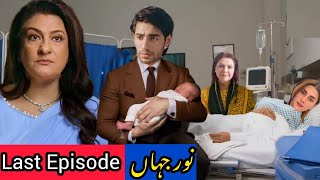 Noor Jahan Drama Last Episode🎬  Noor Bano Ki Beti Hogi  Kubra KhanSaba HamidAli Raza [upl. by Anan156]