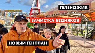 Геленджик Зачистка города от бедноты 12 [upl. by Golding]