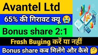 avantel share latest news  avantel bonus share  avantel share  avantel ltd share latest news [upl. by Jedd298]