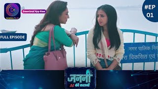 Janani AI Ke Kahani  New Show  Full Episode 01  जननी एआई की कहानी  Dangal TV [upl. by Yrbua]