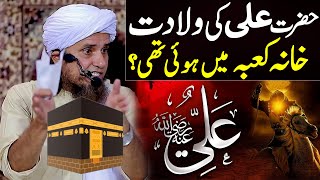 Hazrat Ali Ra Ki Wiladat Khana Kaba Mein Hui Thi   Mufti Tariq Masood Special  Ya Ali Madad kehna [upl. by Elylrac]