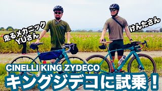 CINELLI KING ZYDECOに試乗！けんたさんメンバーライドグラベル編（後編）グラベルの圧倒的楽しさにTaiYoついに壊れる [upl. by Ayekam171]