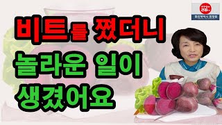 비트 이렇게 1주만 드시면 혈관 청소 싹 [upl. by Candy]