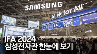 IFA 2024 AI 기술로 가득 찬 혁신의 현장 삼성전자 전시관 현장 스케치 [upl. by Aralomo]