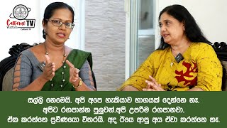 සල්ලි නෙමෙයි අපි අපෙ හැකියාව භාගයක් දෙන්නෙ නෑ අපිට රගපාන්න පුලුවන් [upl. by Bartlett503]