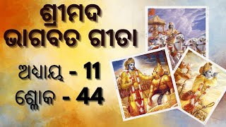 Bhagavad Gita Chapter 11 Shloka 44 Please tolerate me [upl. by Zumstein864]