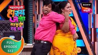 Maharashtrachi HasyaJatra  महाराष्ट्राची हास्यजत्रा  Ep 512  Full Episode  11 Sep 2023 [upl. by Orling686]