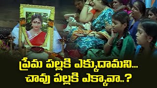 ప్రేమ పల్లకి ఎక్కుదామని… చావు పల్లకి ఎక్కావా Rajiv  Gayatri  Notebook  ETV NB [upl. by Martijn646]