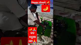 🙏ବଡ଼ ବଡୁଆ ହୋ 🙏 short video odia old song  viral video happy diwali 🪔 [upl. by Leff]