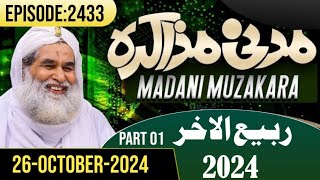 Madani Muzakra Ep 2433Part 126Oct202423 Rabi ul Akhir 1446 Maulana ilyas QadriDawateislami [upl. by Himelman]