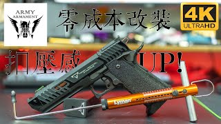 零成本改裝｜輕扣壓感｜ARMY TTI Licensed JW4 Pit Viper HiCapa GBB Pistol Airsoft ｜ 產品介紹 ｜廣東話 ｜改裝資訊由KMW提供 [upl. by Woody197]