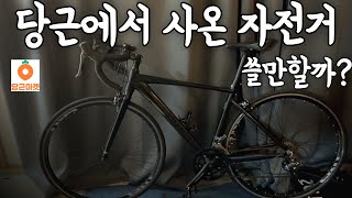 가장 저렴하게 자전거 입문해보기ㅣ 구독자이벤트 이 자전거 드립니다 [upl. by Annohsed]