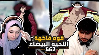 القوه التي يمكنها تدمير العالم  ردة فعلنا في ون بيس One Piece Reaction  ارك المارين فورد 462 [upl. by Airet]