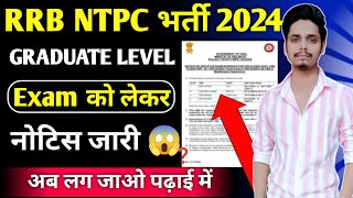 बड़ी खबर 😱 rrb ntpc exam date out now 🔥❓ [upl. by Gershom955]