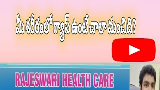 మీ శరీరంలో గ్యాస్ ఉంటే చాలా మంచిది gastric ythealth ytshorts ytviral ytshortsvideo [upl. by Yelmene]