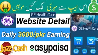 Make 2000pkr daily from GE Healthcare WEBSITE  GE Healthcare WEBSITE  earn money online 15daily [upl. by Dray]