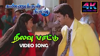 Nilavu Pattu Vijay Song HD  Kannukkul Nilavu Songs Tamil  4KTAMIL [upl. by Helmut749]