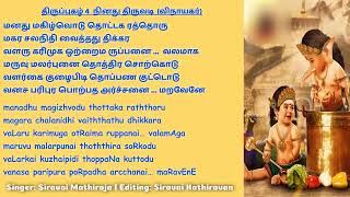 திருப்புகழ் 4  நினது திருவடி Thiruppugazh 4  Ninadhu Thiruvadi [upl. by Daph]