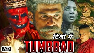 Tumbbad Full Movie Hindi Dubbed Sohum ShahAanand L Rai  Anil Barve  Mitesh Shah  Reviewamp Facts [upl. by Aifos]