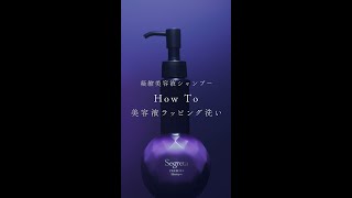 花王 セグレタ How To Movie「美容液ラッピング洗い」篇 動画広告 [upl. by Zebapda952]