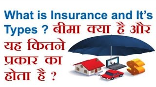 What is Insurance  What is Life Insurance and General Insurance  Different Types of Insurance [upl. by Buffy]