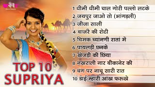 TOP 10 Supriya  Rajasthani Songs  Dheemi Dheemi Chal Gori Pallo Latke  Jaipur Jao To [upl. by Hadsall]