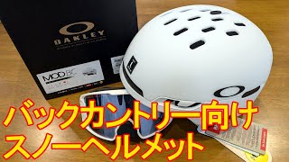 オークリー バックカントリー向けヘルメット OAKLEY 2025 MOD BC snow helmet [upl. by Ilil]