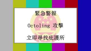 China Octoling Attack a mini EAS Scenario [upl. by Annayr579]