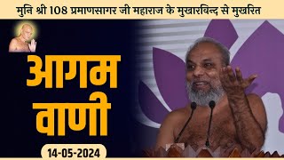 PP PRAMAN SAGAR JI MH  MANGAL PRAVACHAN  140524  मुनि श्री प्रमाण सागर [upl. by Higginson486]