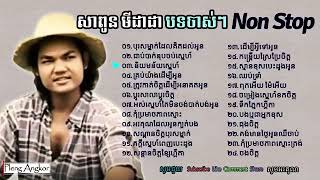 October 22 2024 ฯ  sapoun midada old song sapoun midada mp3 [upl. by Staffan]