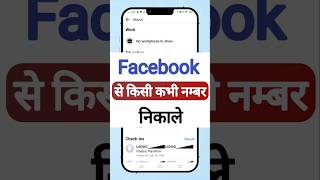 facebook se kisi ka phone number kaise nikale  how to get mobile number from facebook shorts [upl. by Haduj51]