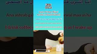 I drink coffee everyday as soon as I wake up in the Saudi dialect Urban Hijazi arabicdialects [upl. by Klingel]