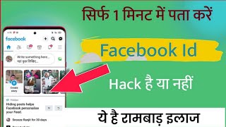 Facebook id safe kaise rakhe  facebook id safe facebook id secure kaise kare 2024 Technicalboss [upl. by Madigan]