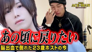 【脳出血で倒れたホスト】23歳の闘病生活・左半身麻痺に苦しむ悲痛な胸の内75 [upl. by Orv]