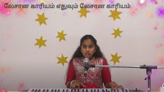 லேசான காரியம்  Lesana Kariyam  Hephzibah David  Tamil Christian Song [upl. by Akiram552]