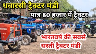 Said nagli tractor mandi today video ☆ ट्रैक्टर मंडी अमरोहा ☆ Saktisali kisan [upl. by Eimmak145]