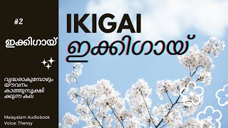 Ikigai Malayalam audiobook  part 2 [upl. by Keating]